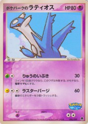 PokéPark's Latios 006/009