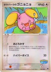 PokéPark's Whismur 007/009
