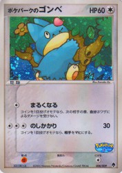 PokéPark's Munchlax 008/009