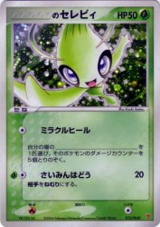 _____'s Celebi 012/PLAY