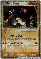 Regirock ex 002/PLAY
