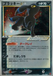 Umbreon Star 026/PLAY