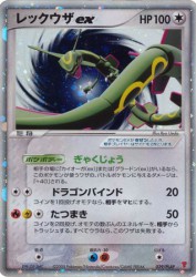 Rayquaza ex 029/PLAY