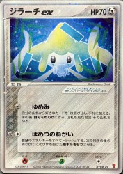 Jirachi ex 032/PLAY