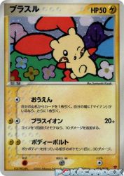 Plusle 004/PLAY