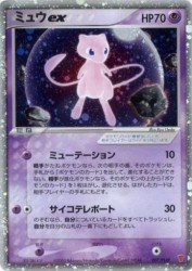 Mew ex 007/PLAY