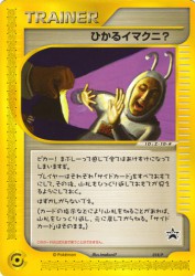 Shining Imakuni? 018/P
