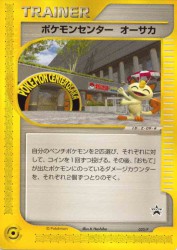 Pokémon Center Osaka 020/P