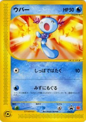 Wooper 022/P