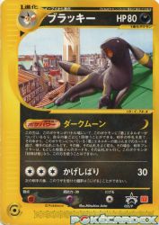 Umbreon 025/P