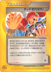 Touch Generation Change! 027/P