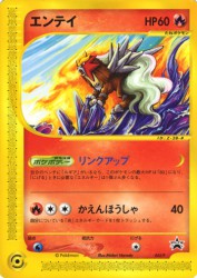 Entei 043/P