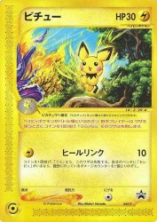 Pichu 045/P
