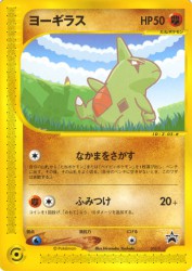 Larvitar 005/P