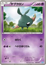 Trubbish 003/017
