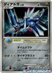 Dialga 005/PPP