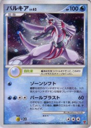 Palkia 006/PPP