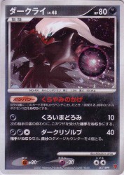 Darkrai 007/PPP