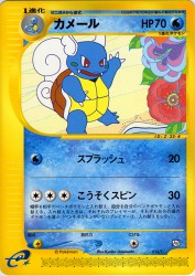 Wartortle 012/T