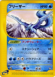Articuno 014/T