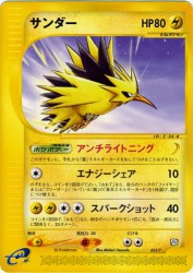 Zapdos 015/T