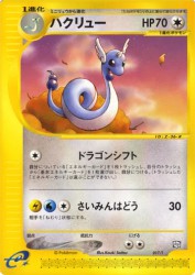 Dragonair 017/T