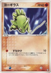 Larvitar 019/T