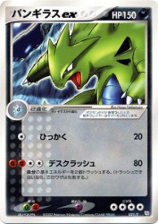 Tyranitar ex 021/T