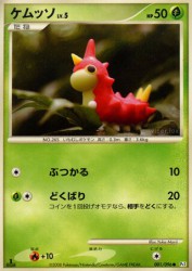 Wurmple 001/096