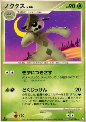 Cacturne 010/096