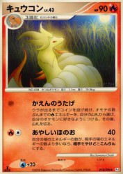 Ninetales 018/096