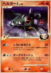 Houndoom G 019/096