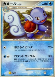 Wartortle 024/096