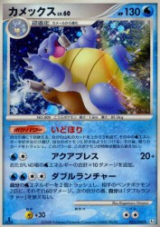 Blastoise 025/096
