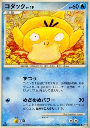 Psyduck 026/096