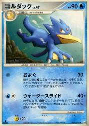 Golduck 027/096