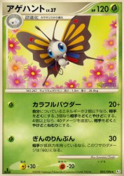 Beautifly 003/096