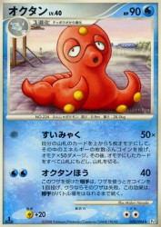 Octillery 030/096