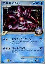 Palkia G 032/096