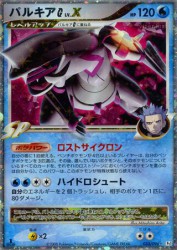 Palkia G LV.X 033/096