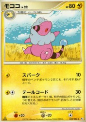 Flaaffy 035/096