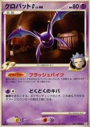 Crobat G 041/096
