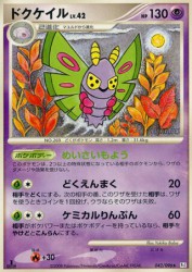 Dustox 042/096