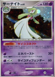 Gardevoir 045/096