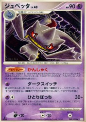 Banette 048/096