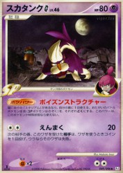 Skuntank G 049/096