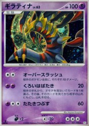 Giratina 051/096