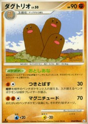 Dugtrio 054/096