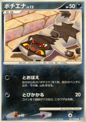 Poochyena 057/096