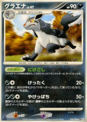 Mightyena 058/096